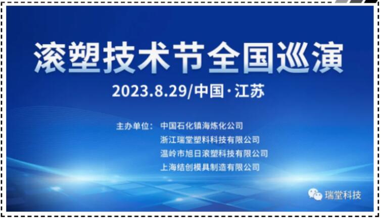 China Jiangsu Rotomoldling Technology Festival National Tour 29. srpna 2023